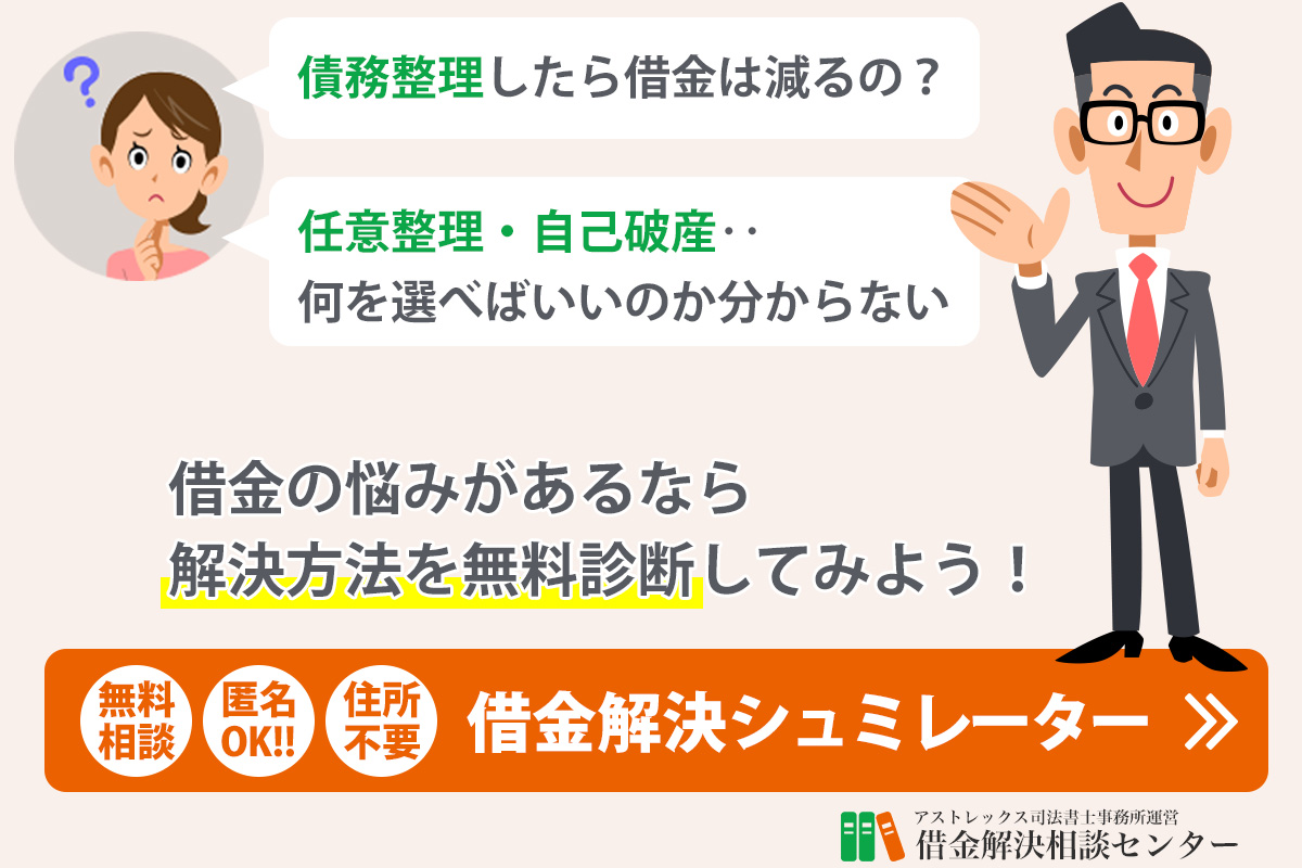 <h3>3つの質問から消滅時効援用の専門家が診断！あなたに最適な解決方法をご提示します。ご希望であれば無料相談も可能です。</h3>